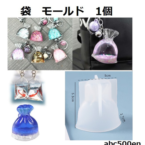 袋 モールド 1個 巾着/袋/モールド レジン・樹脂 abc500en 通販