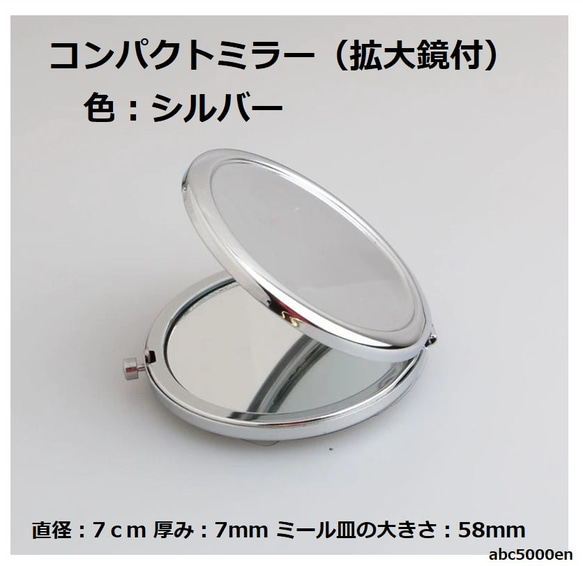 コンパクトミラー（拡大鏡付）シルバー　1個　 ミラー/拡大鏡付/ミール皿付き 1枚目の画像
