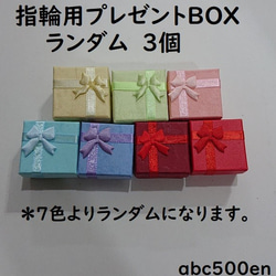 指輪用プレゼントBOX（小）ランダム　3個　指輪/ラッピング/販売用/プレゼント 1枚目の画像