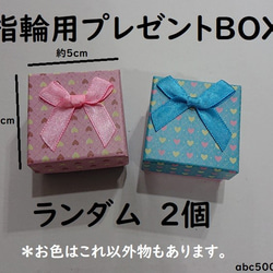 指輪用プレゼントBOX（中）ランダム　2個　指輪/ラッピング/販売用/プレゼント 1枚目の画像