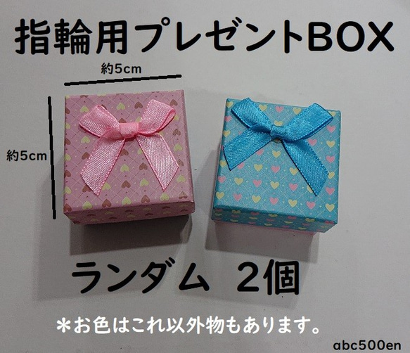指輪用プレゼントBOX（中）ランダム　2個　指輪/ラッピング/販売用/プレゼント 1枚目の画像