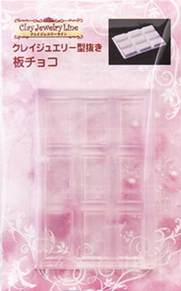 予約商品】板チョコ /モールド/チョコレート/チョコ レジン・樹脂