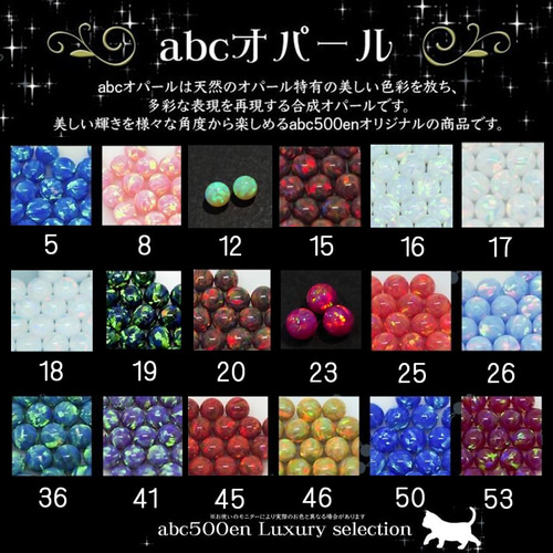 人気商品】abcオパール 穴ナシ 4mm（2個入り）〜abc500en luxury