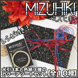 MIZUHIKI / Mizuhiki /水畫（Kiyohara）1套 第2張的照片