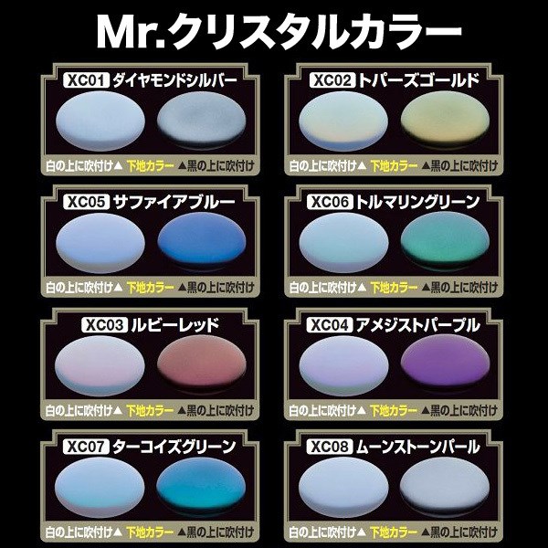 Mr.クリスタルカラー/今までにない輝きと発色を実現できるパール