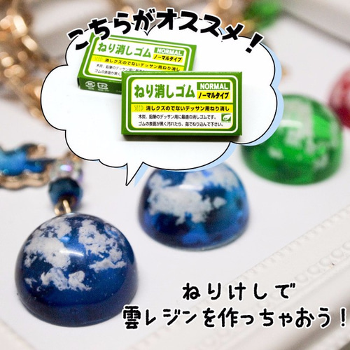 雲の表現に！】ねり消し 3個 /レジン/UVレジン/雲レジン/ねりけし