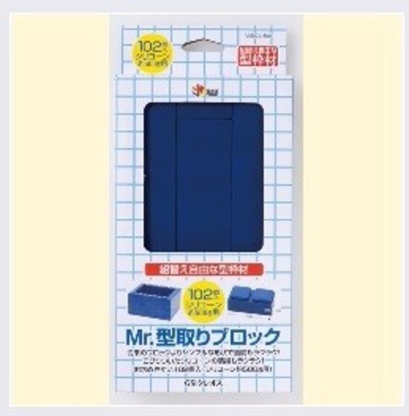 Mr.型取りブロック（102個入り）（モールド製作に！） 1枚目の画像