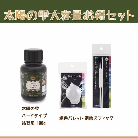 【数量限定】お得！太陽の雫100ｇセット 1枚目の画像