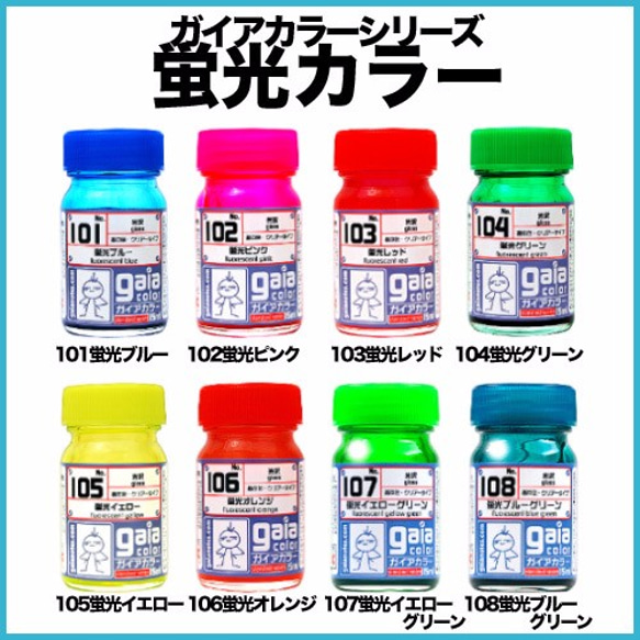 【目を引く蛍光カラー！】ガイアシリーズ・蛍光カラー【1個】全8色/内容量15ml 1枚目の画像