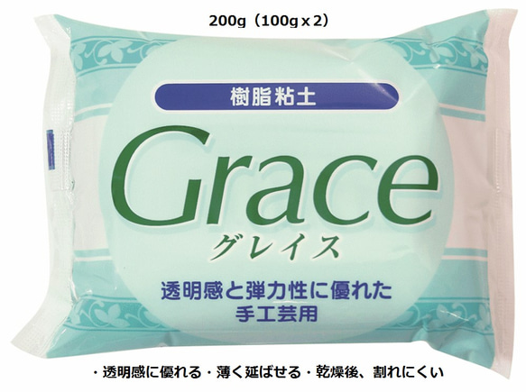 グレイス　透明感と弾力性に優れる樹脂粘土 1枚目の画像
