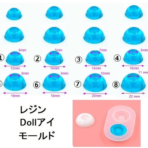 ドールアイモールド Doll Eye/サイズ8種類 樹脂・レジン
