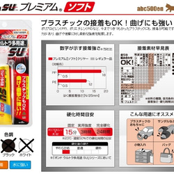 【接着剤・多用途ボンドクリアタイプ】ウルトラ多用途S・U プレミアム （ソフト・ハード）1本 2枚目の画像