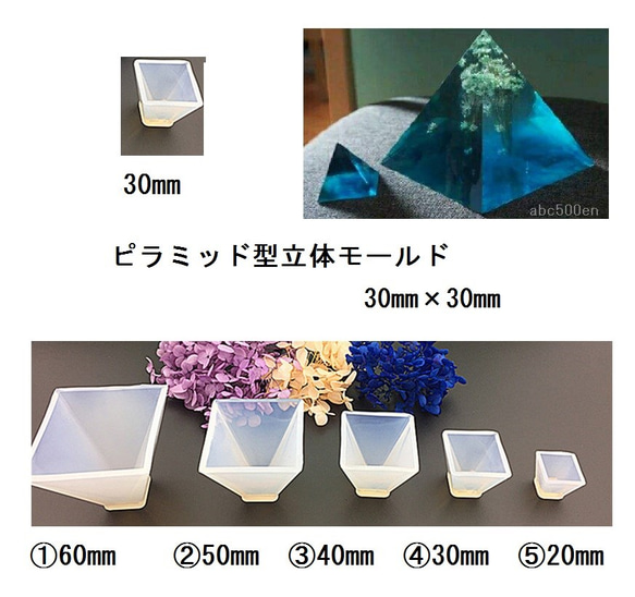 金字塔型三維矽模（30毫米）1件/ Orgonite生產！ 第1張的照片