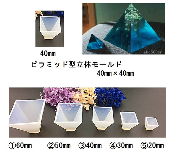 金字塔型三維矽模（40毫米）1件/ Orgonite生產！ 第1張的照片