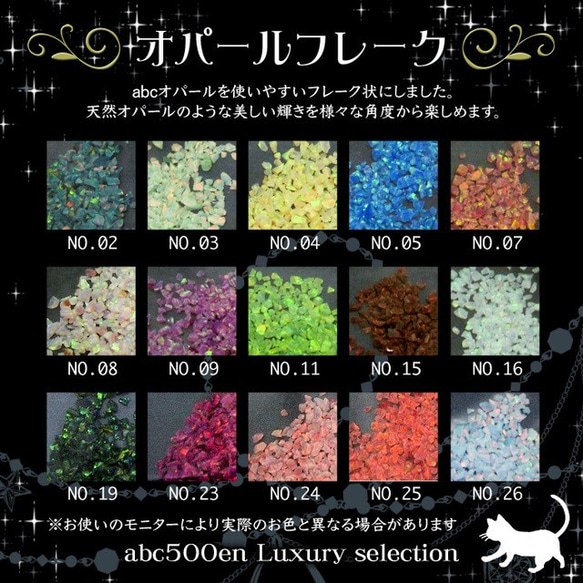 預購【大容量】蛋白石片10g~abc 500en豪華選擇〜 第2張的照片