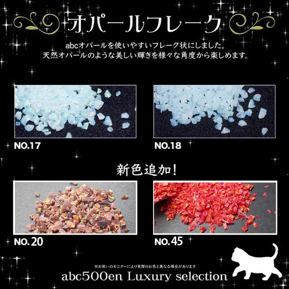 預購【大容量】蛋白石片20g~abc 500en豪華選擇〜 第4張的照片