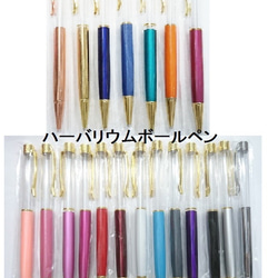 ハーバリウムボールペン　ランダム ハーバリウムボールペン(球体） 1本 ランダム/レジン/ハー