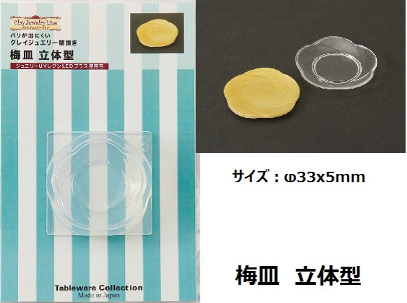 塑料盤（矽膠型）/樹脂/微型 第1張的照片