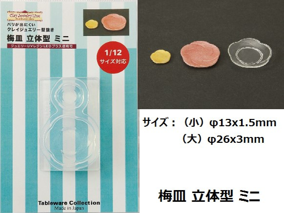 塑料盤三維迷你（矽膠型）/樹脂/微型 第1張的照片