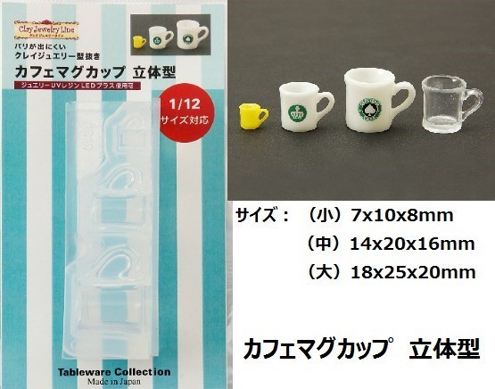 【#69】ハート型マグカップ　シリコンモールド