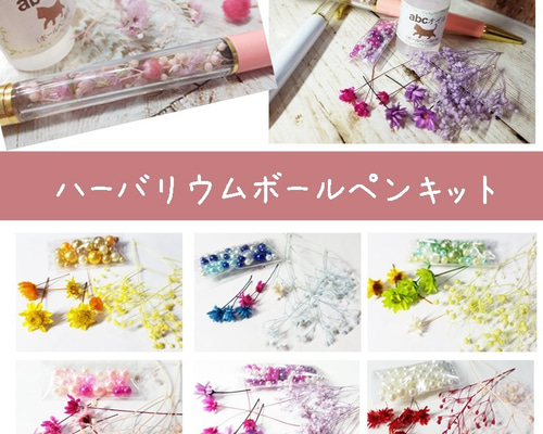 ◯ あぃ様◯ (6点) No.2943 ハーバリウムボールペン ◯ あぃ様◯ (6点) No.2943 ハーバリウムボールペン ◯ あぃ様