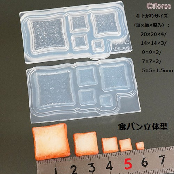 【食パン立体型】モールド/レジン/ミニチュア/パン/ 1枚目の画像