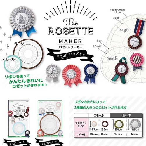 ロゼットメーカー ラージ 手芸/リボン/ロゼット キット abc500en ロゼットメーカー ラージ 手芸/リボン/ロゼット キット abc500en