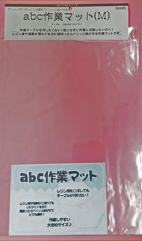 レジン作業に最適！abc作業マットＭ（Ａ4サイズ) 1枚目の画像