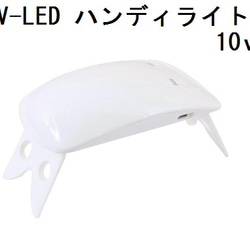 UV-LED ハンディライト 10w  パジコ/ハンディランプ 1枚目の画像