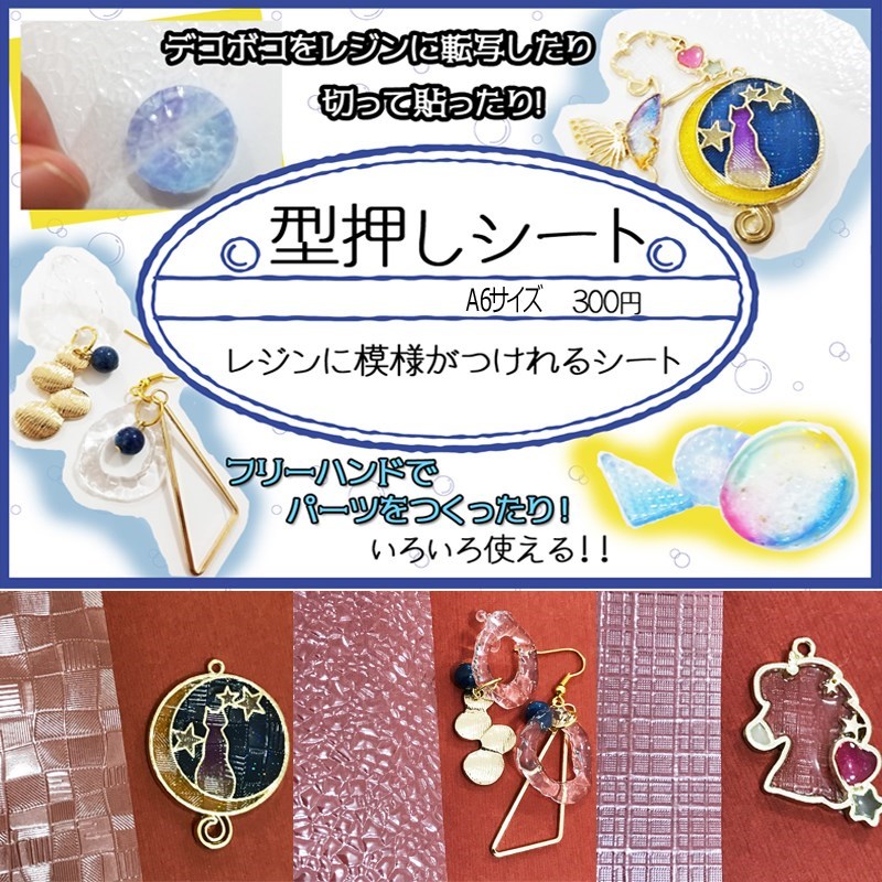 型押しシート レジン/型押し/柄/模様 レジン・樹脂 abc500en
