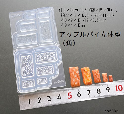 アップルパイ立体型（角） ミニチュア/食べ物/アップルパイ 型紙