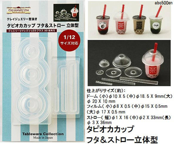 タピオカカップ フタ＆ストロー立体型】タピオカ/カップ/飲み物