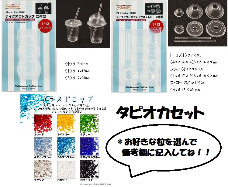 管理番号Z341）ミニチュアのタピオカドリンク2個 引っかけ