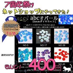 【11/11~11/17ネットショップ周年祭！】abcオパール5ｍｍ ダイヤカット 1枚目の画像