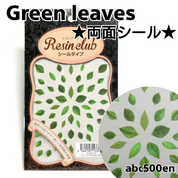 【Green leaves】1枚 　両面シール/レジン/封入/レジンクラブ 1枚目の画像