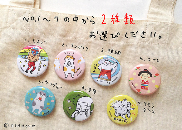 廃盤】缶バッチ2種類 ブローチ BONNOUM 通販 2843896｜Creema(クリーマ