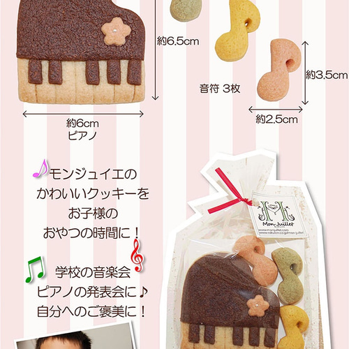 ピアノ クッキー 音符3個入り プレゼント ギフト 発表会 焼き菓子 音楽