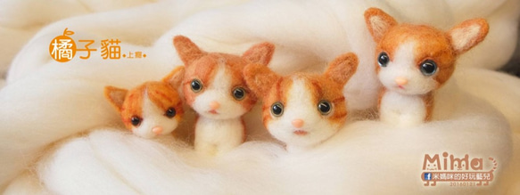 羊毛氈橘子貓小擺飾 第1張的照片