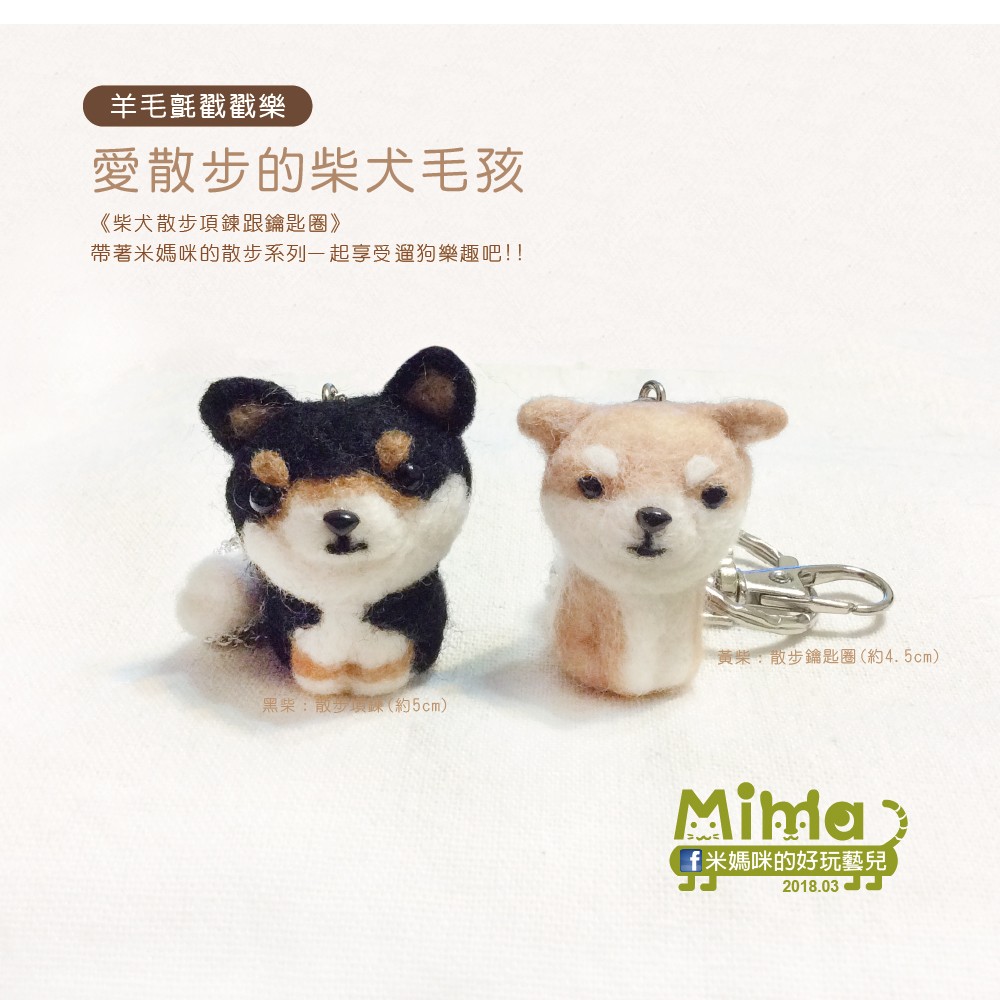 羊毛氈項鍊-愛散步的柴犬毛孩項鍊米媽咪的作品5443488｜Creema