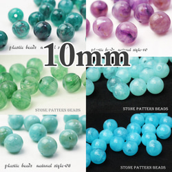 ★決算SALE＆送料無料★《10》セット青系*天然石調樹脂ビーズ10ｍｍ6色300粒 1枚目の画像