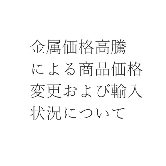 更新《重要》価格や入荷についてのお知らせ 1枚目の画像