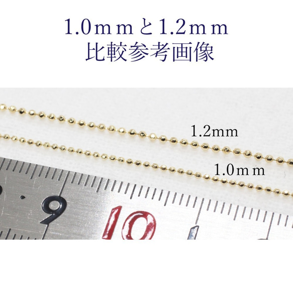 【2m】1.2mmボールチェーン＊カット入り《1.2BC-DC》【銀色】 10枚目の画像