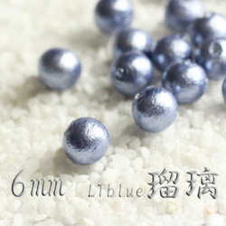 【6mm15粒】瑠璃青-国産コットンパール《両穴》特別色 1枚目の画像