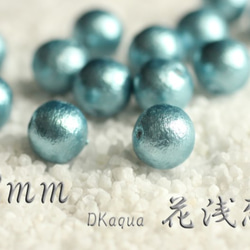 sale★【8mm15粒】花浅葱-国産コットンパール《両穴》特別色 1枚目の画像