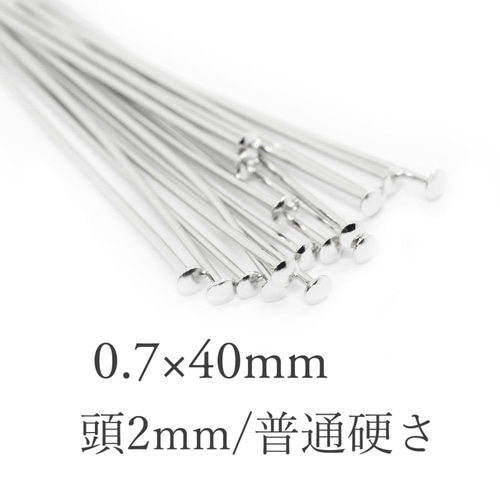 頭大きめ【Tピン】0.7×40mm-10g-普通硬さ《銀色》MP-031 金具 頭大きめ【Tピン】0.7×40mm-10g-普通硬さ《銀色》MP-031 金具