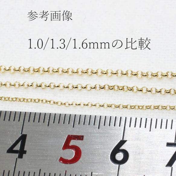 【1ｍ】甲丸ロールチェーン-1.3mm《BL-1.3》（金色） 7枚目の画像