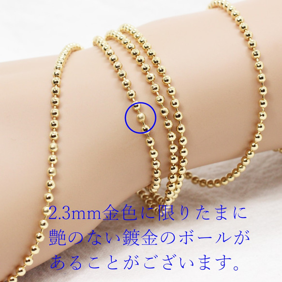 【1m】2.3mmボールチェーン＊カット入り《2.3BC-DC》（金色）※Vカップ付き 5枚目の画像