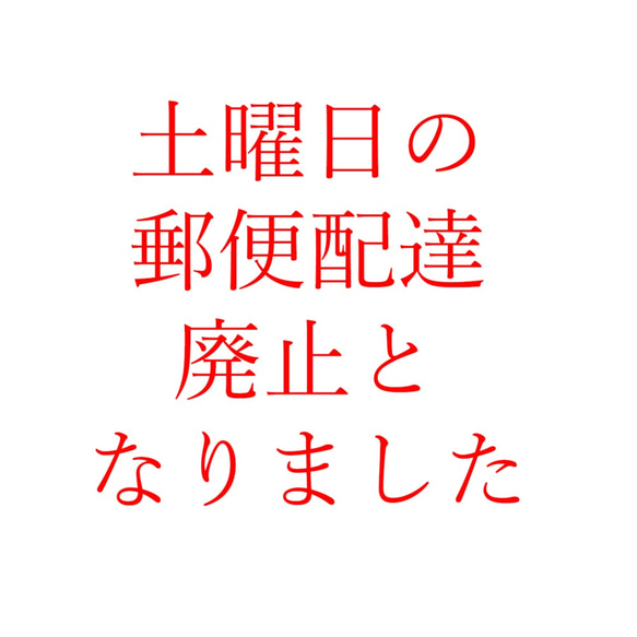 配送に関する大切なお知らせ 1枚目の画像