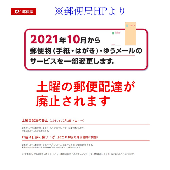 配送に関する大切なお知らせ 2枚目の画像