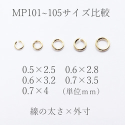 【丸カン】0.7×3.5mm-12g《MP-104》（金色） 5枚目の画像
